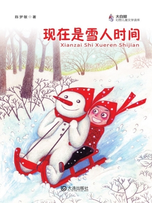 现在是雪人时间