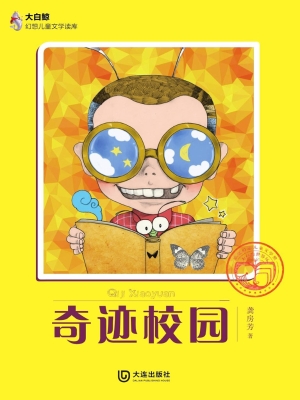 奇迹校园
