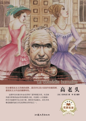 高老头