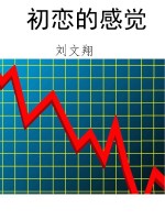 初恋的感觉