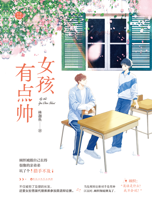 女孩有点帅