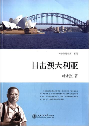目击澳大利亚