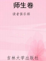 师生卷