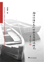 浙江谚语的文化功能及