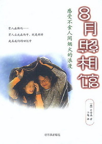 8月照相馆