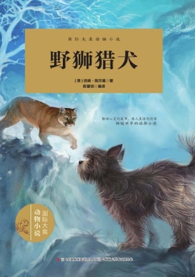 野狮猎犬