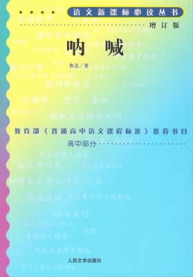 呐喊