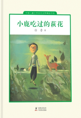 小鹿吃过的萩花
