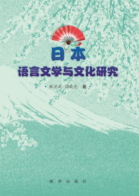 日本语言文学与文化研