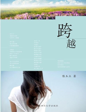 跨越