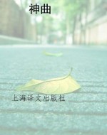 神曲