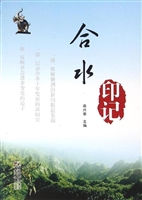 合水印记