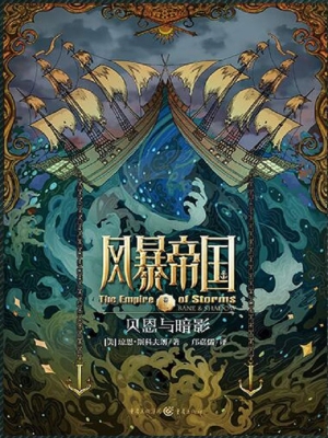 风暴帝国 2——贝恩与