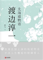 北海道物语