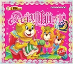 爱心宝贝睡前故事
