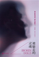 被偷走的灵魂