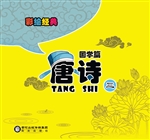 唐诗 3