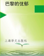 巴黎的忧郁