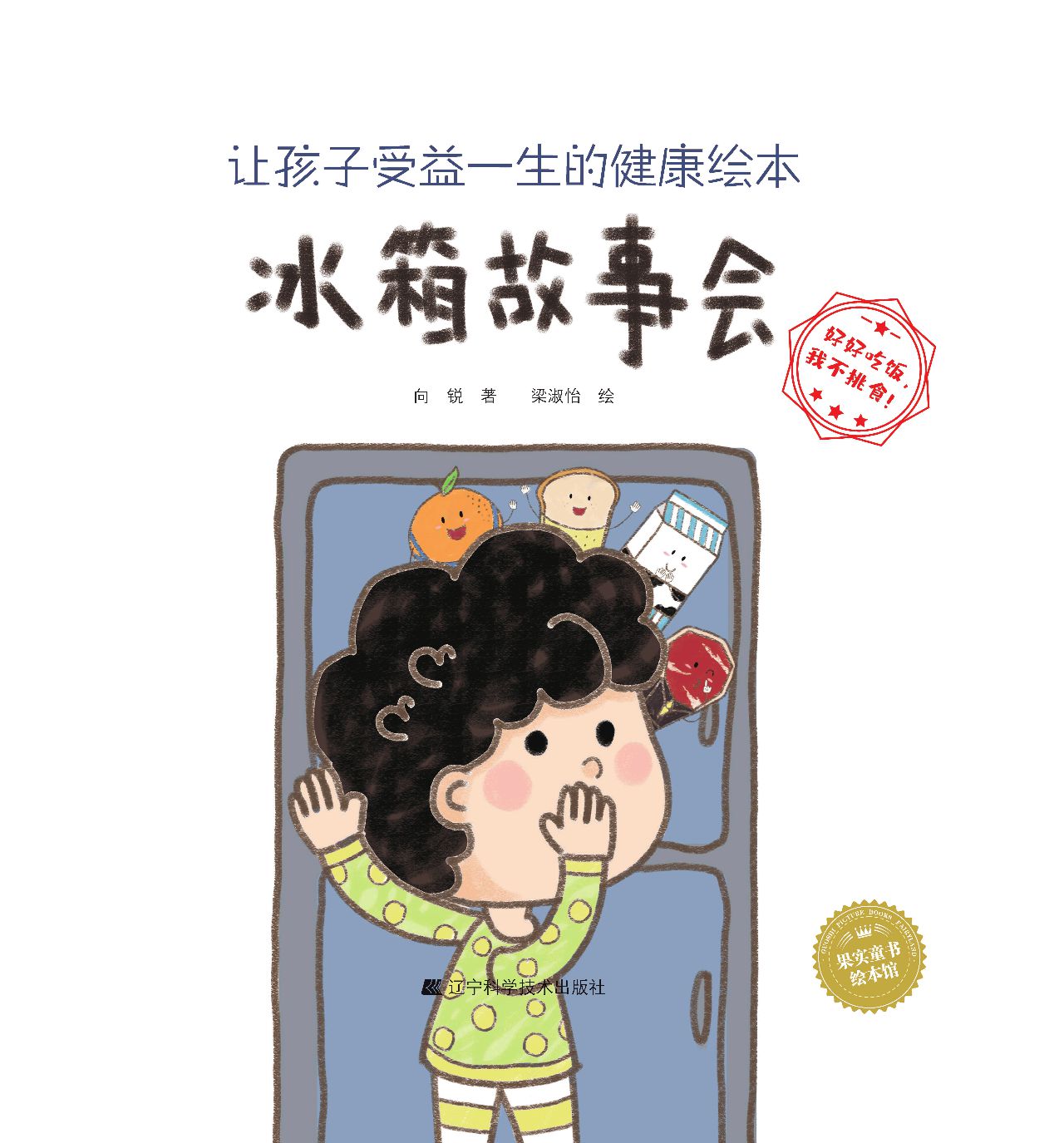 让孩子受益一生的健康