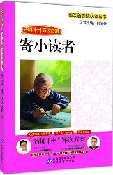寄小读者