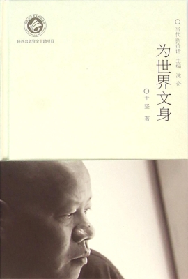 为世界文身