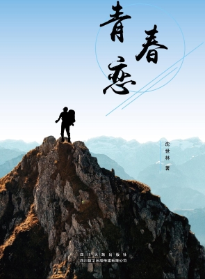 青春恋
