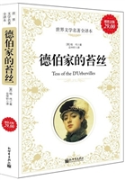 超值金版-德伯家的苔