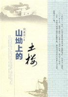 《山坳上的土楼》