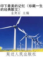 印下最美的记忆（珍藏一