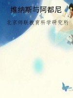 维纳斯与阿都尼