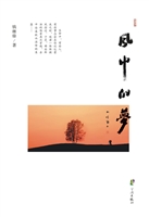 风中的梦