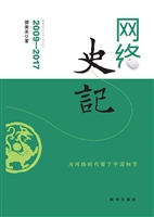 网络史记