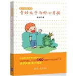 青蛙太子与好心男孩