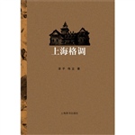 上海格调