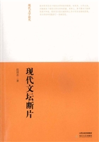 现代文坛断片