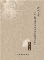 战火之外——一位中国
