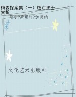 梅森探案集（一）逃亡护士