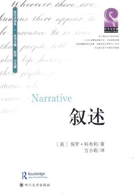 叙述