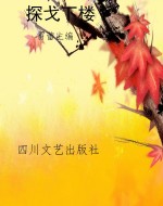 探戈下楼