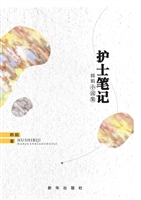 护士笔记——韩娟小说