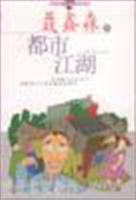 都市江湖