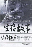 生存故事