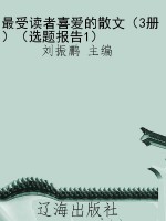 最受读者喜爱的散文（3