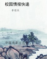 校园情报快递