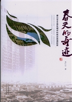 春天的奇迹