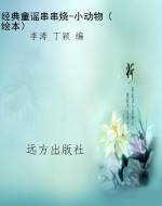 经典童谣串串烧-小动