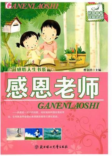 感恩老师