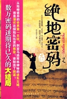 绝地密码大结局