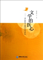文学的医心——毕淑敏