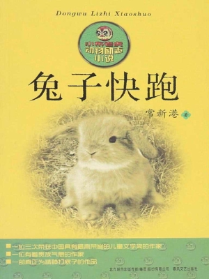 兔子快跑